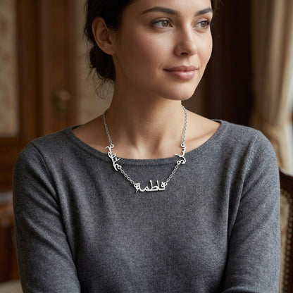 قلادة بأسماء عربية متعددة قابلة للتخصيص