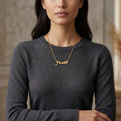 Sabr Arabic Necklace Jewelry
