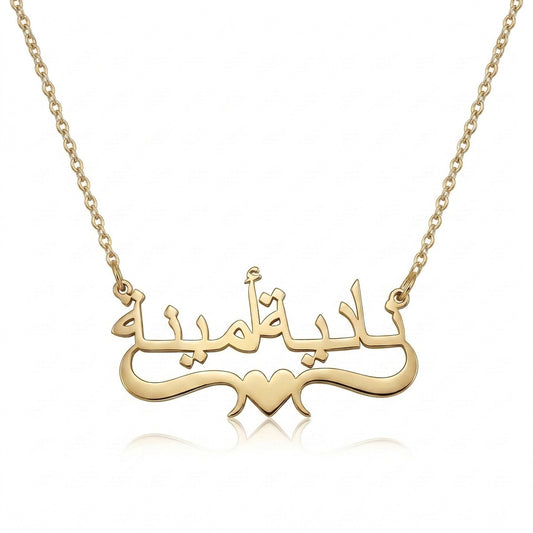 Custom Personalized Arabic Name Heart Necklace