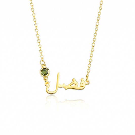 Custom Personalized Arabic Name Necklace With Birthstone